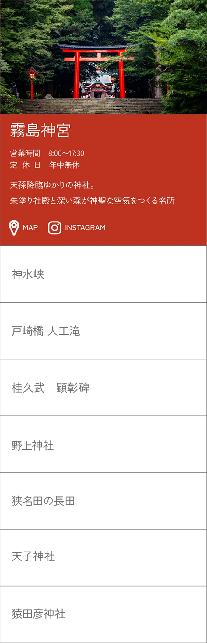 霧島神宮