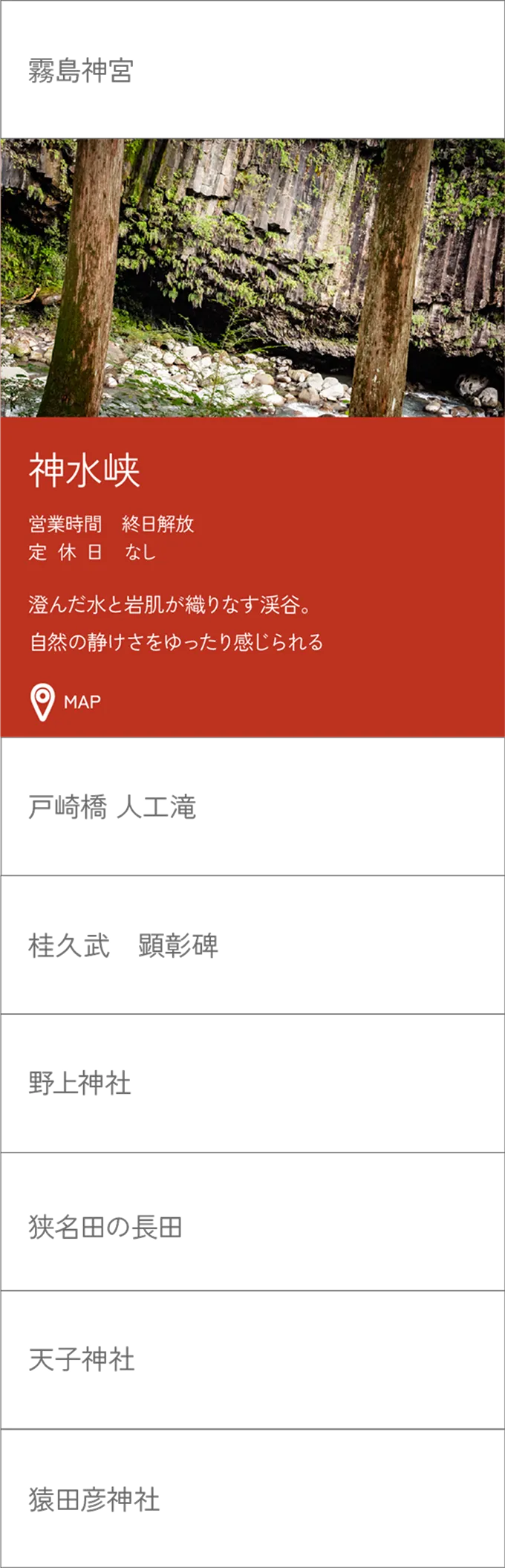 神水峡