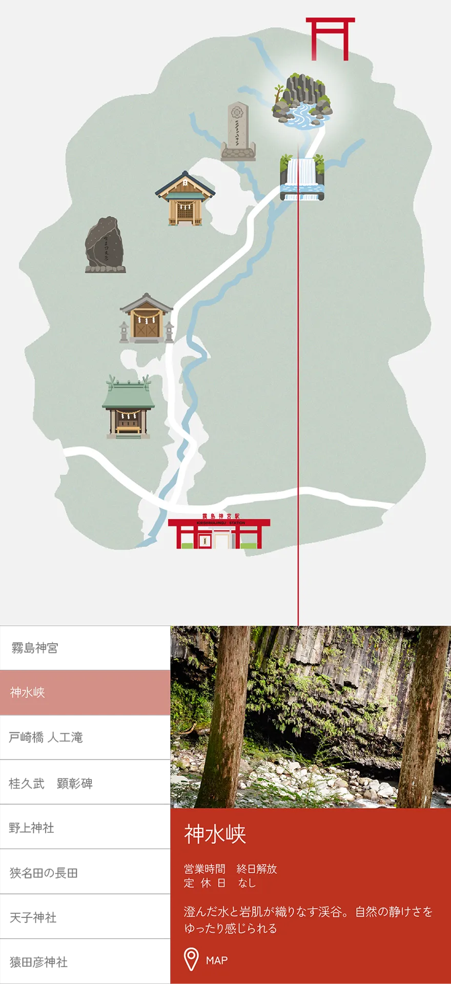 神水峡