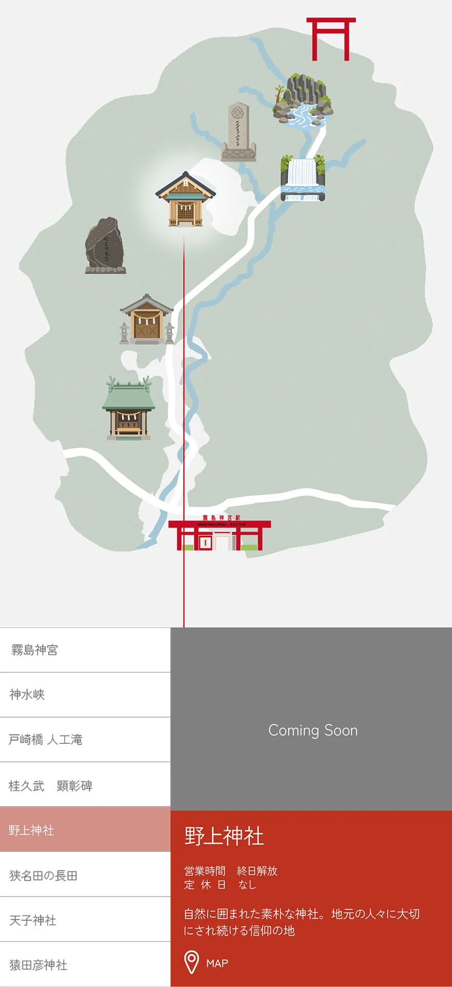 野上神社