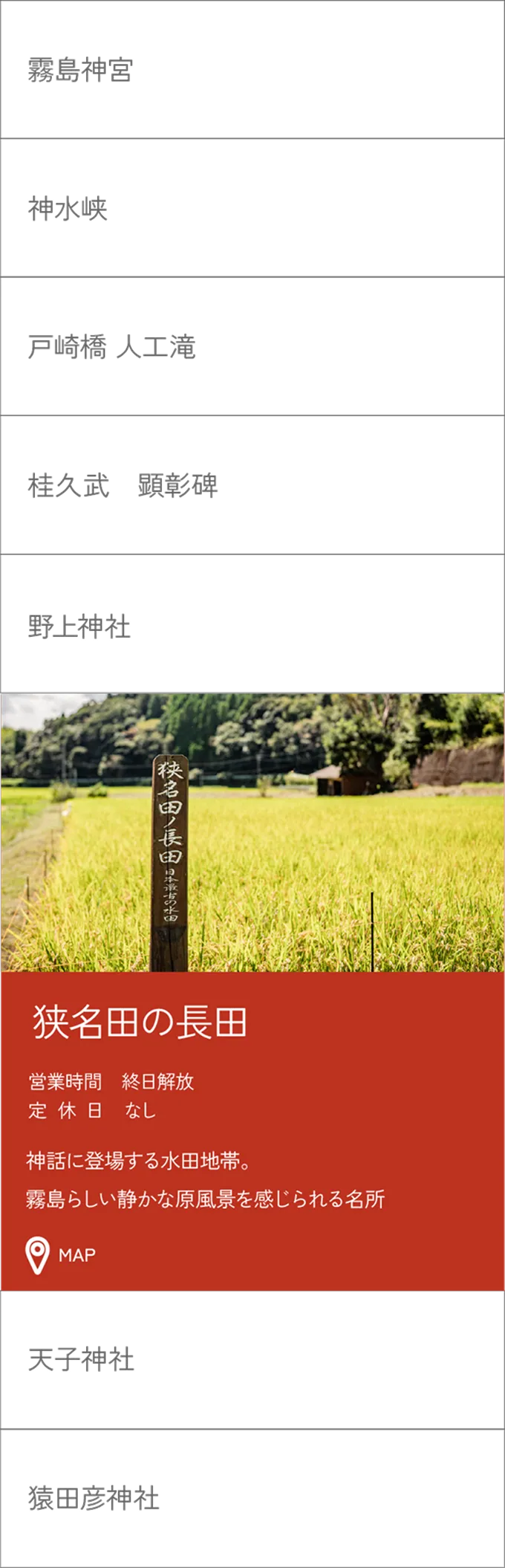 峡名田の長田