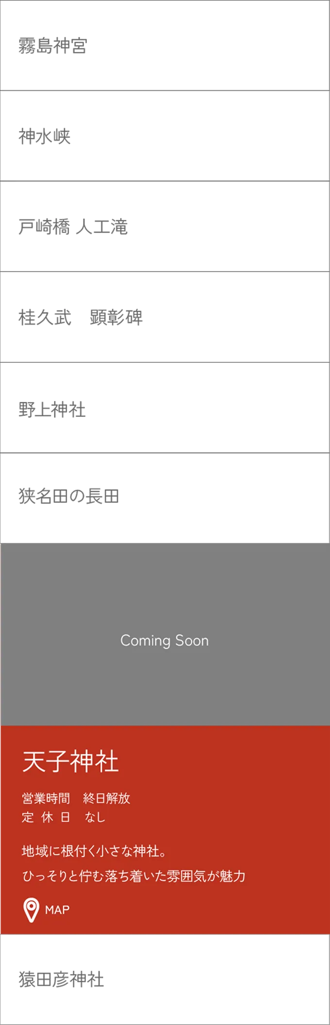 天子神社