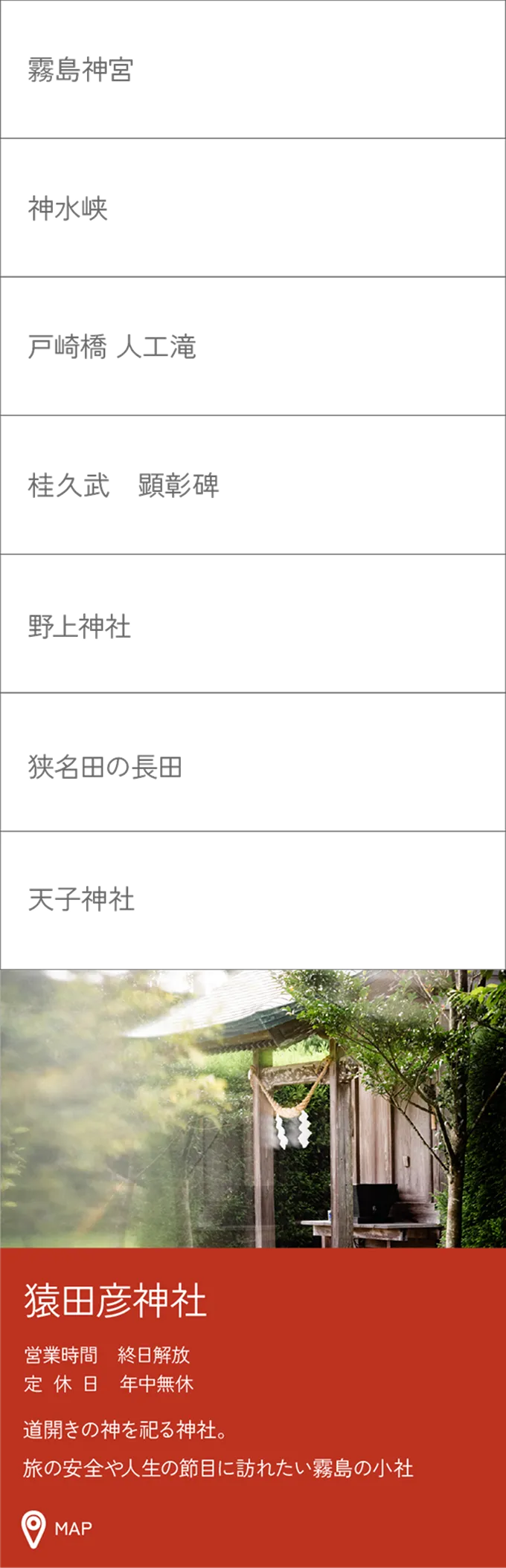 猿田彦神社
