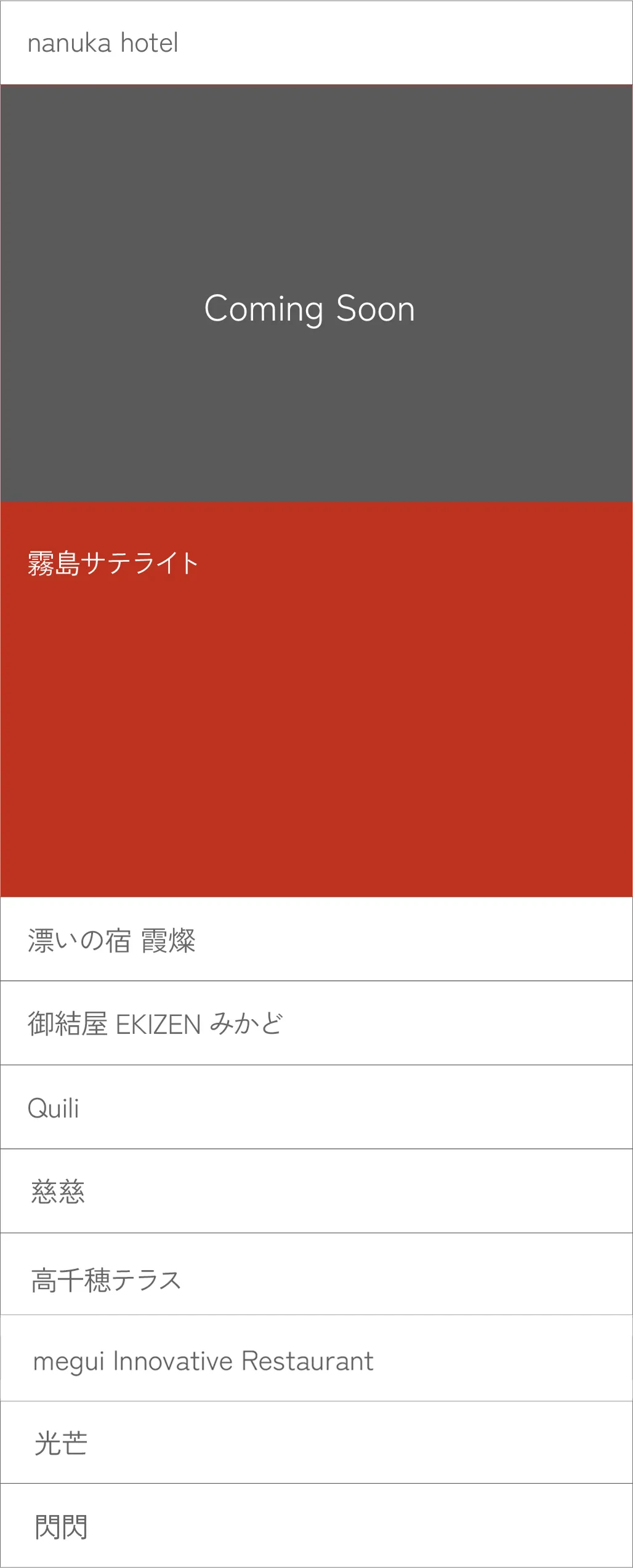 霧島サテライト