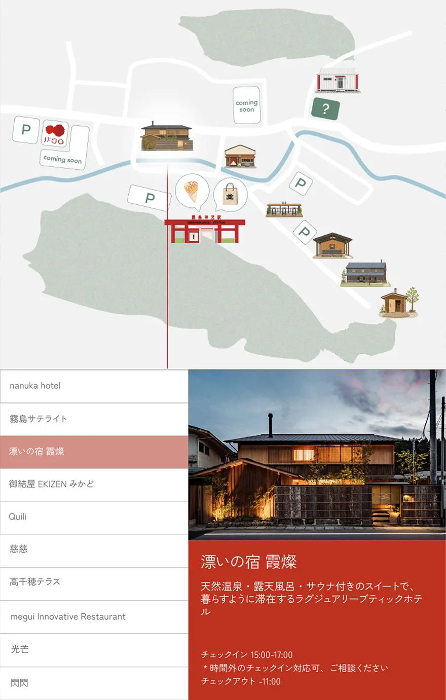 漂いの宿 霞燦