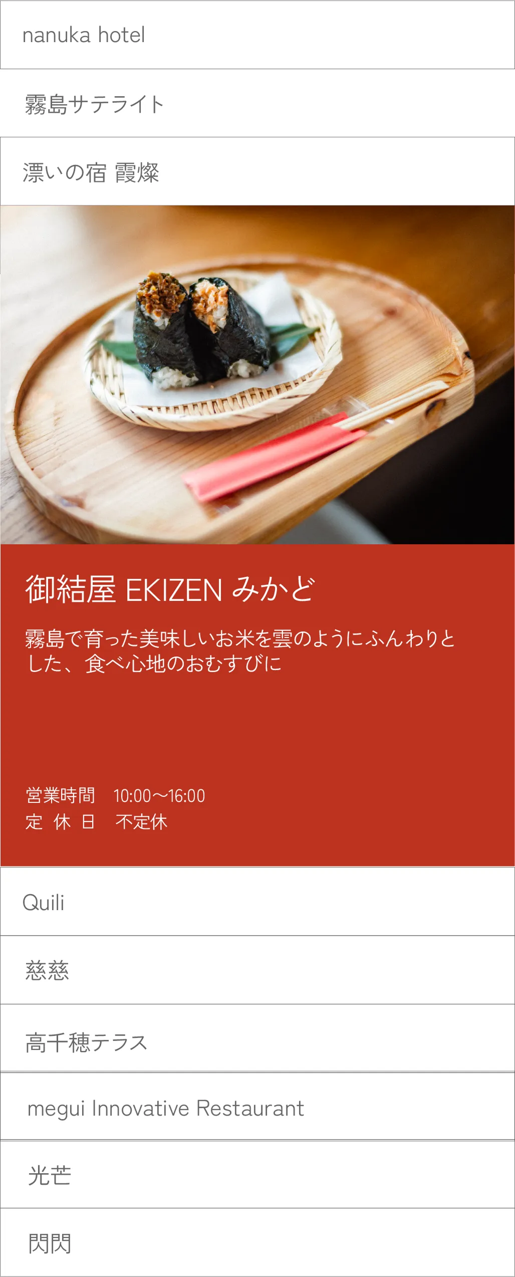 御結屋 EKIZEN みかど