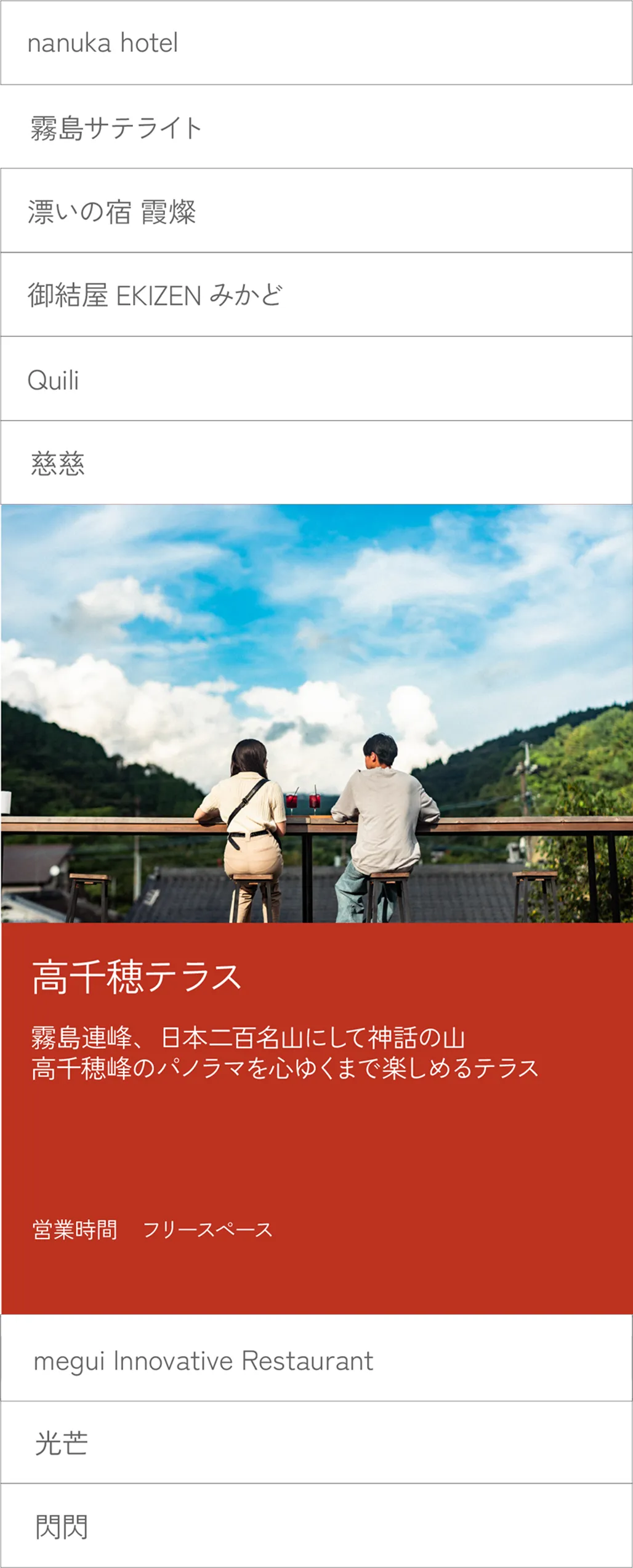 高千穂テラス